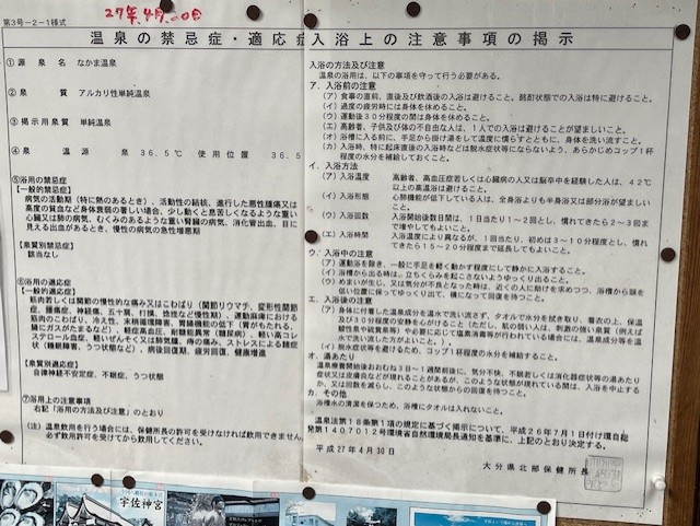 温泉分析表