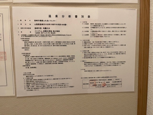 温泉分析表1