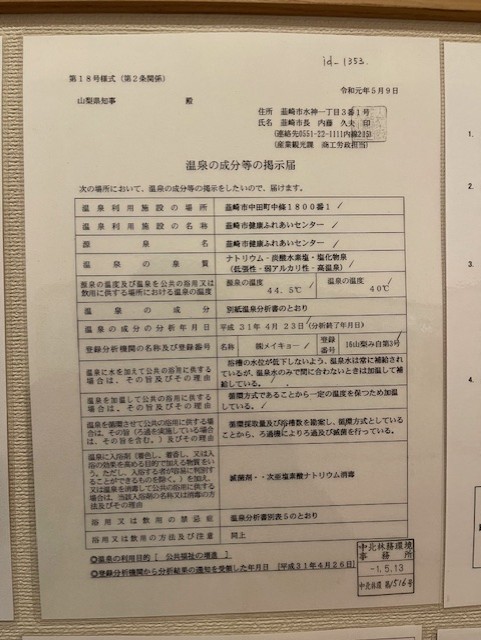 温泉分析表3