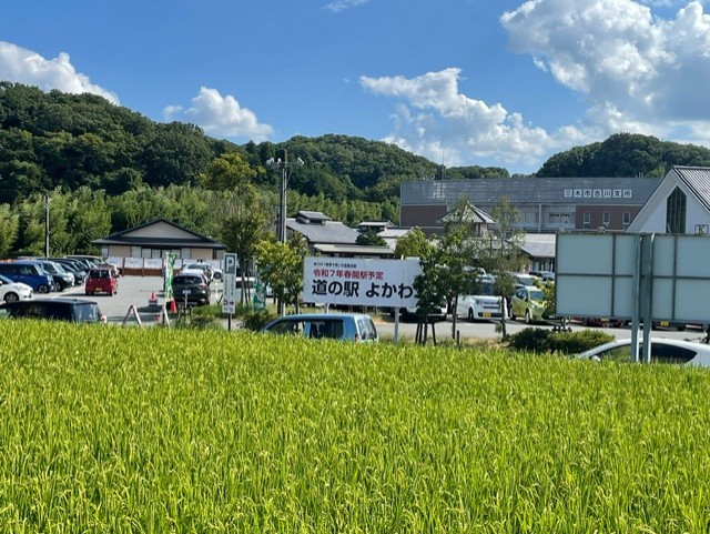 道の駅　よかわ