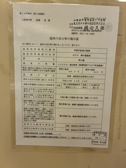 温泉分析表3