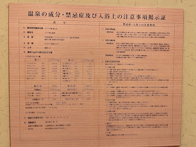 温泉分析表