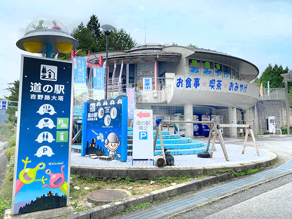 道の駅　吉野路大塔　外観