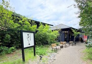 すずらんの湯　外観