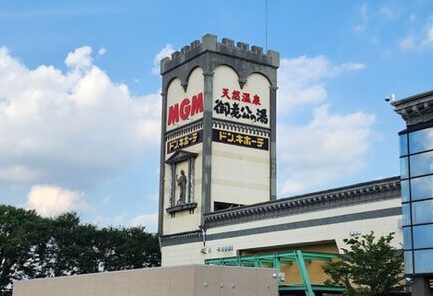 御老公の湯　外観