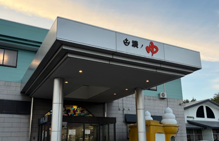 古墳のゆ　外観