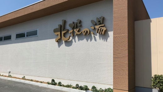 いわき健康センター　外観
